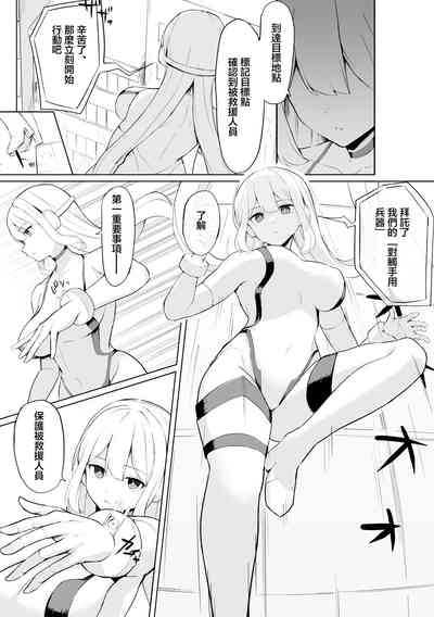 対触手用高性能アンドロイド、敗北する。 5