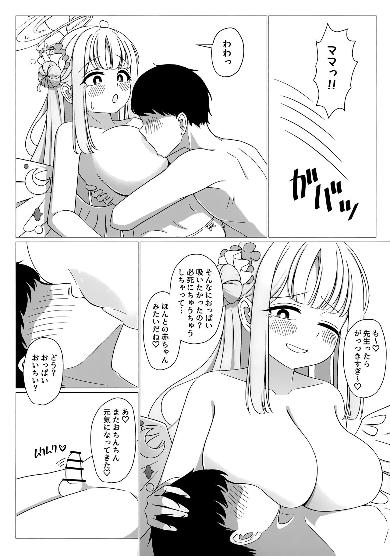 O Himesama Wa Ojisama No Josama! - Page 12