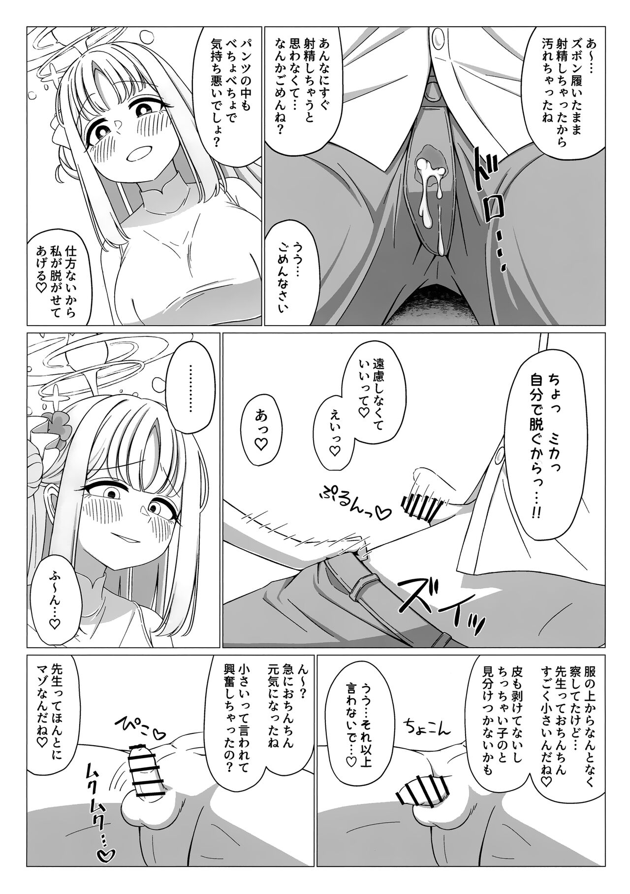 O Himesama Wa Ojisama No Josama! - Page 6