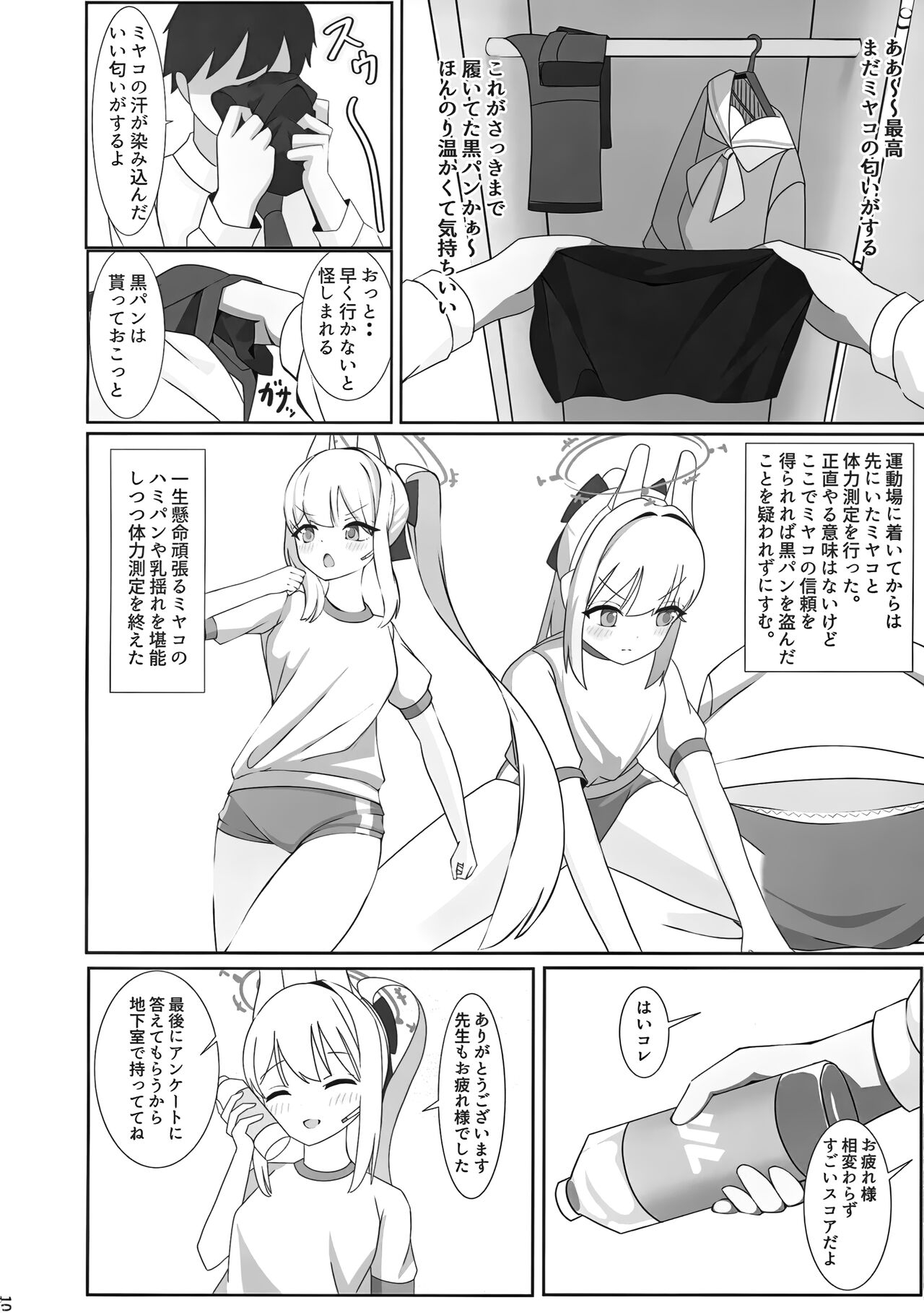 Tsukiyuki no Nuno - Page 12