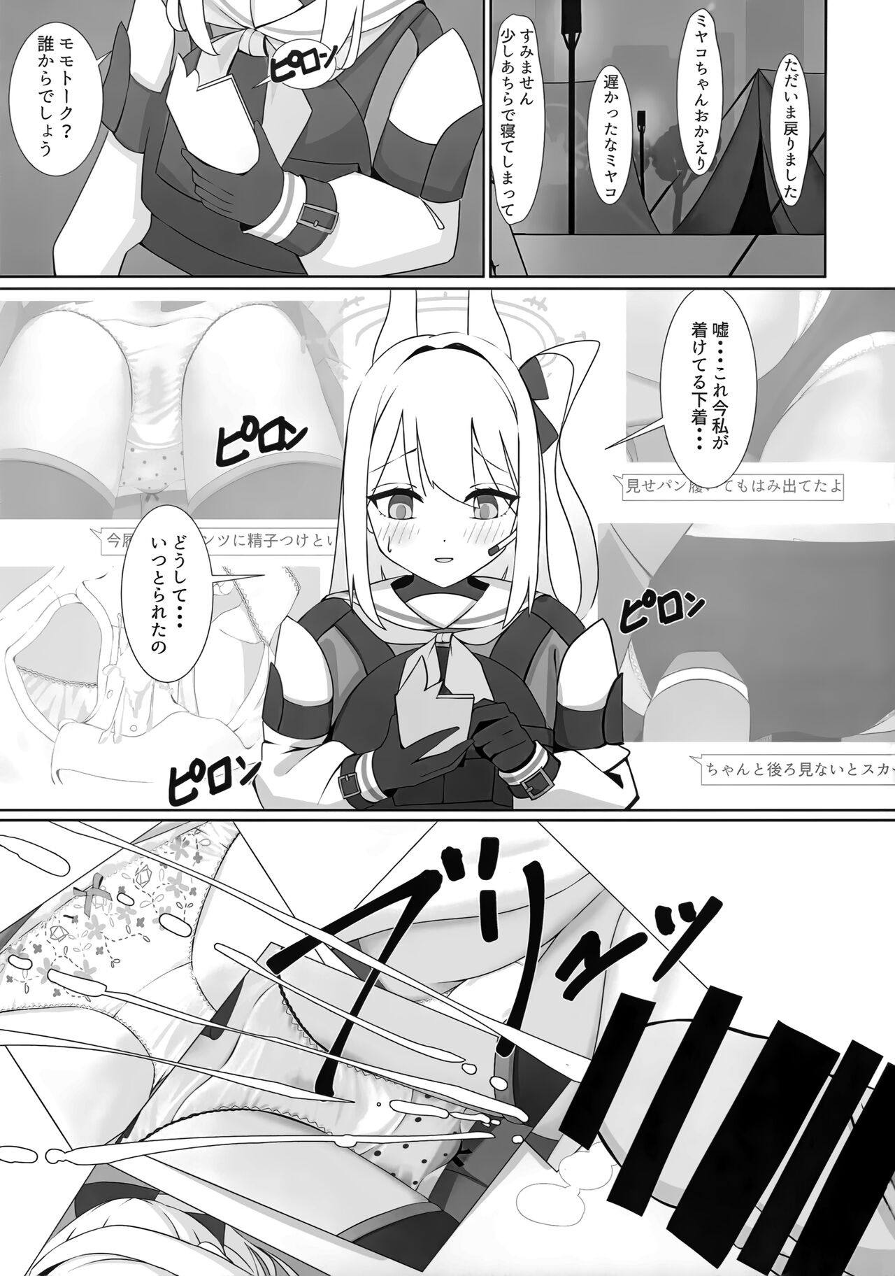 Tsukiyuki no Nuno - Page 25