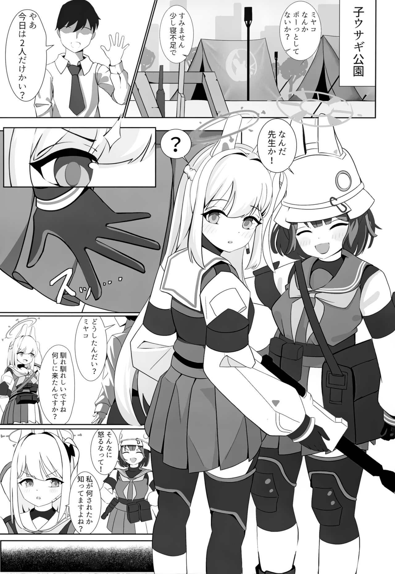 (C104) [白布黒市 (こたに)] 月雪の布 (ブルーアーカイブ) - Hentaiaz.com - 3