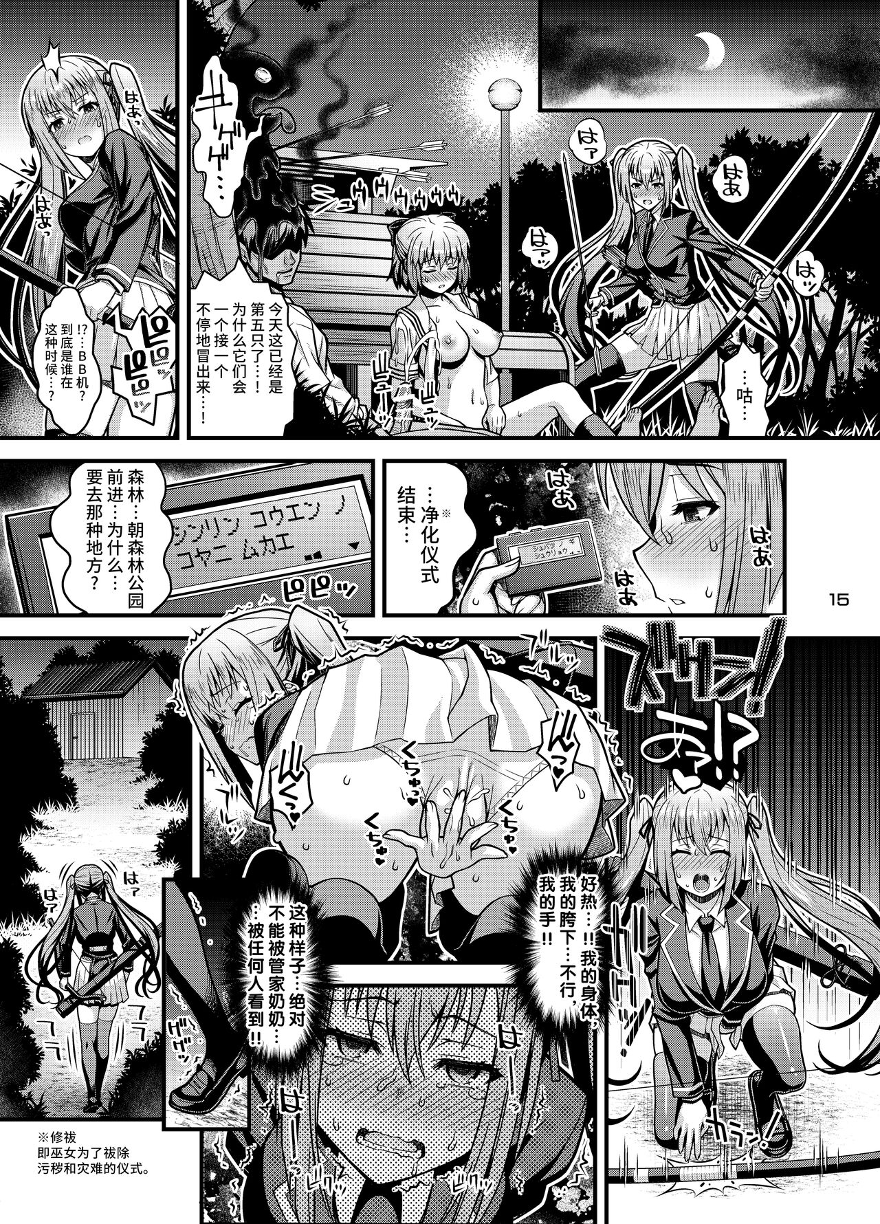 Niku Miko no Utage Hachi - Page 15