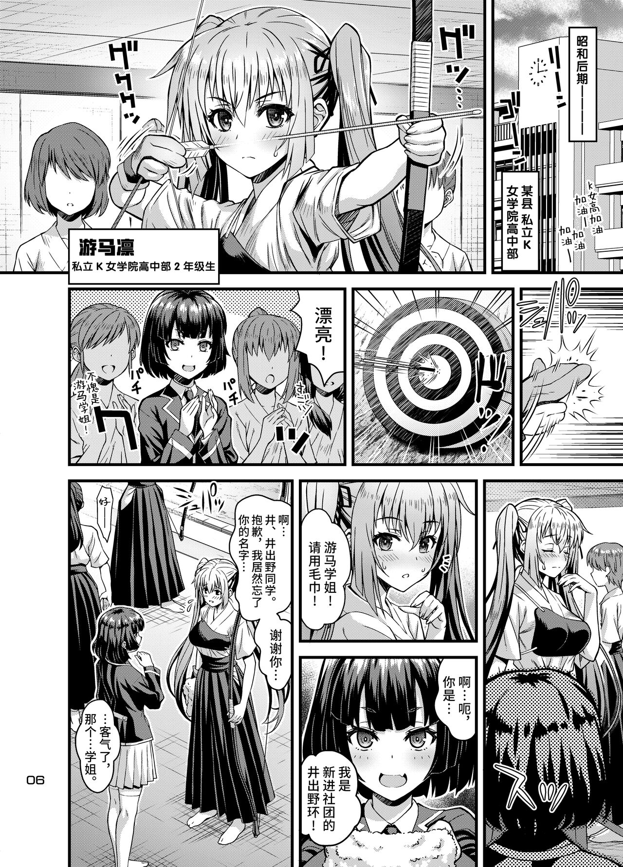 Niku Miko no Utage Hachi - Page 6