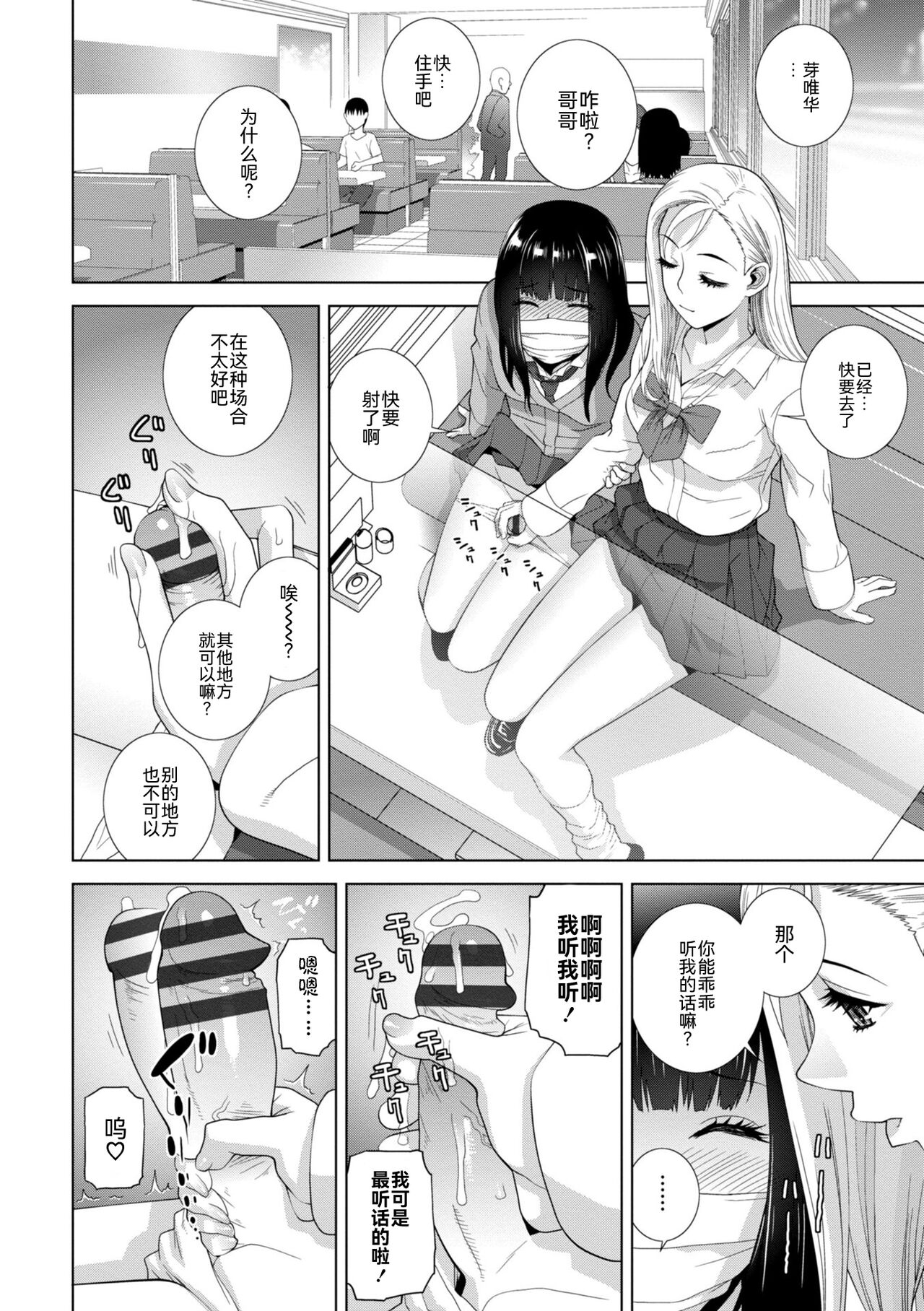 義妹に犯される強制女装義兄整理合集 - Page 11