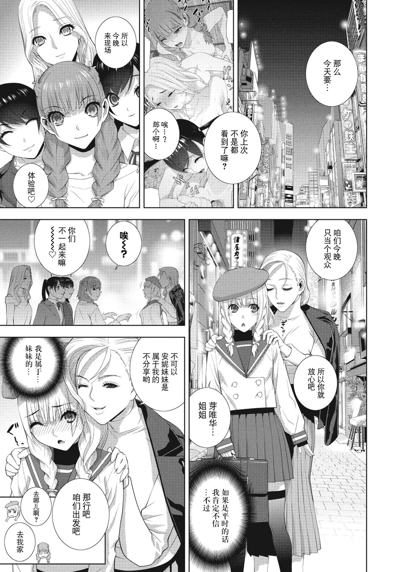 義妹に犯される強制女装義兄整理合集 - Page 187