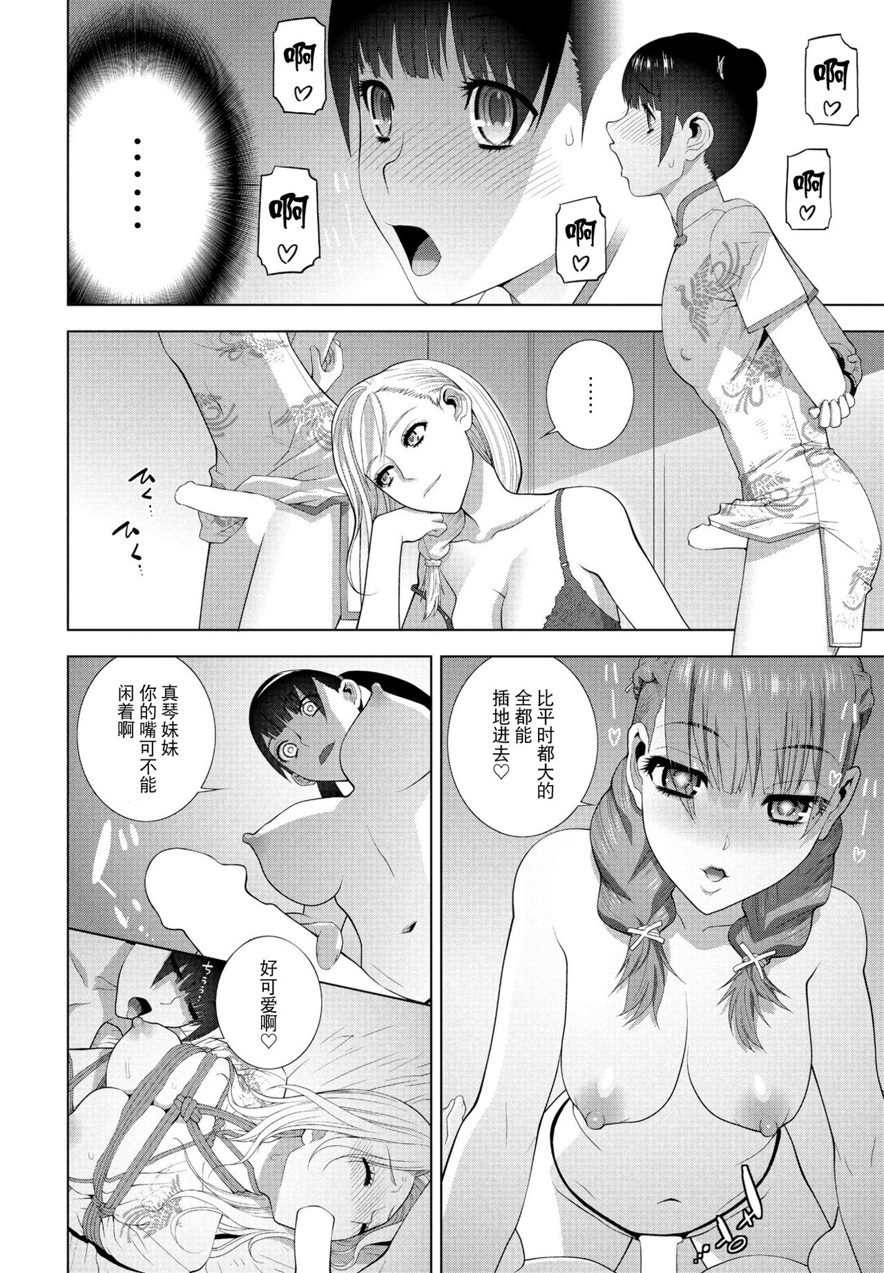 義妹に犯される強制女装義兄整理合集 - Page 196