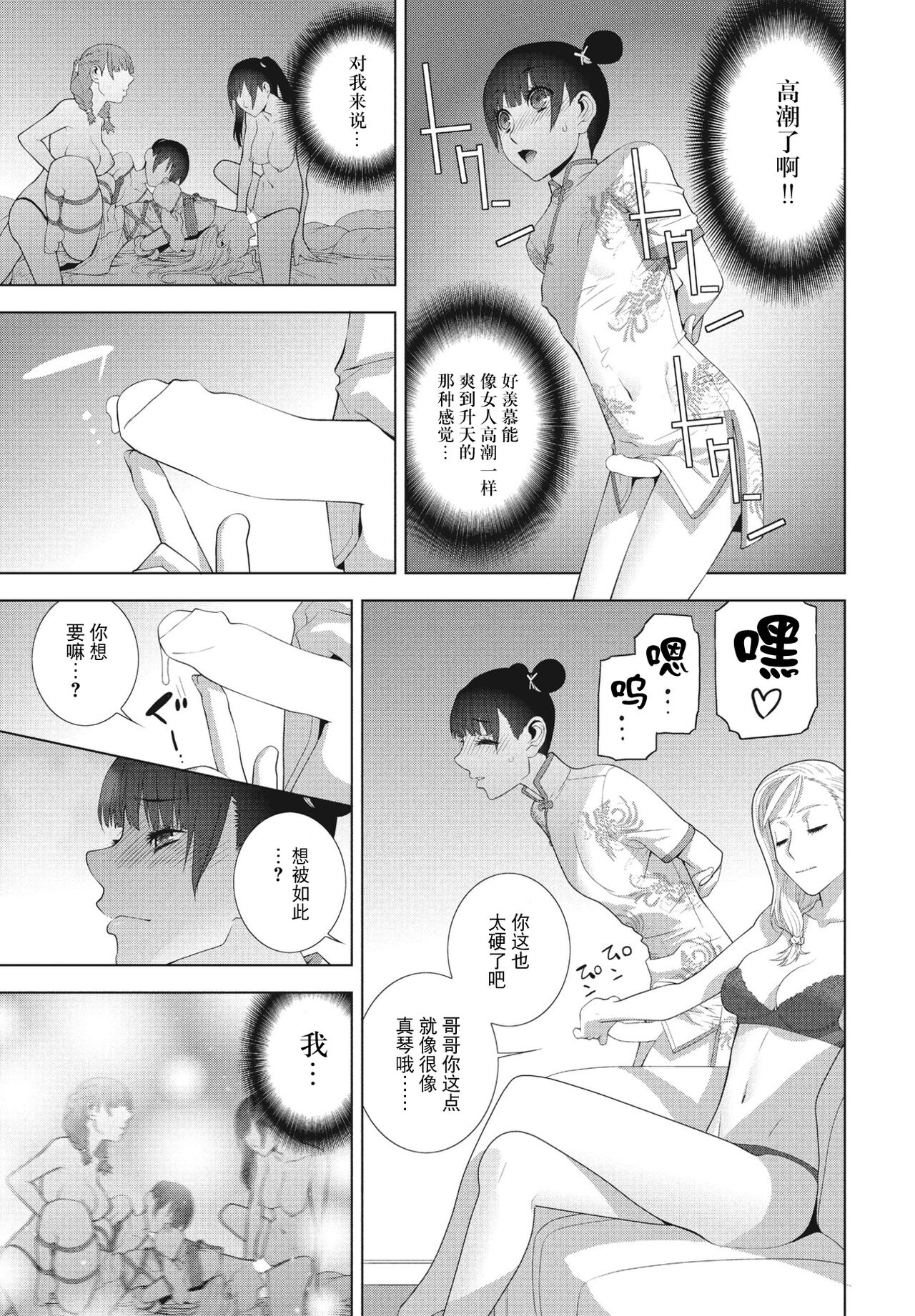 義妹に犯される強制女装義兄整理合集 - Page 199