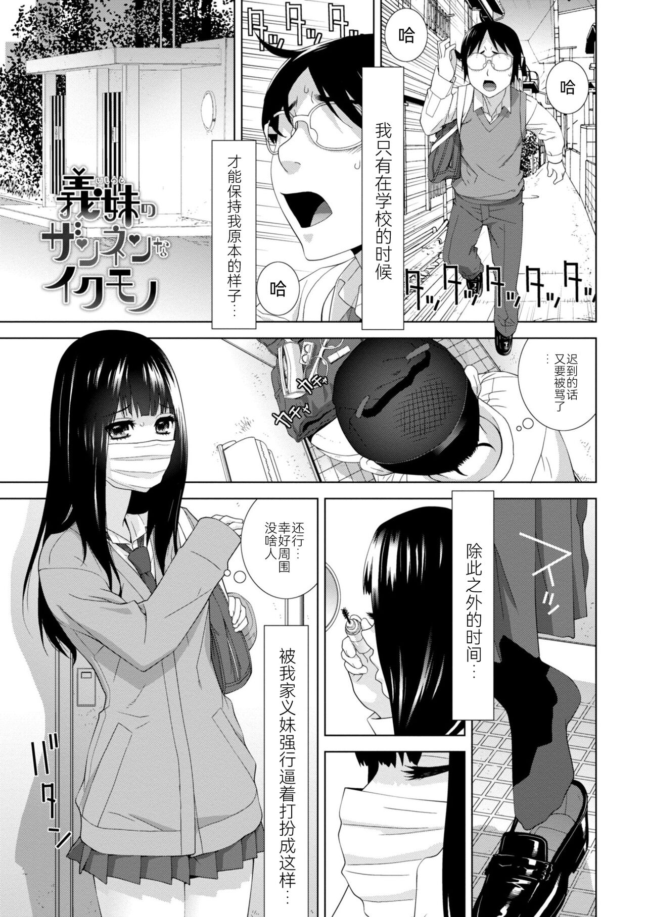 義妹に犯される強制女装義兄整理合集 - Page 2