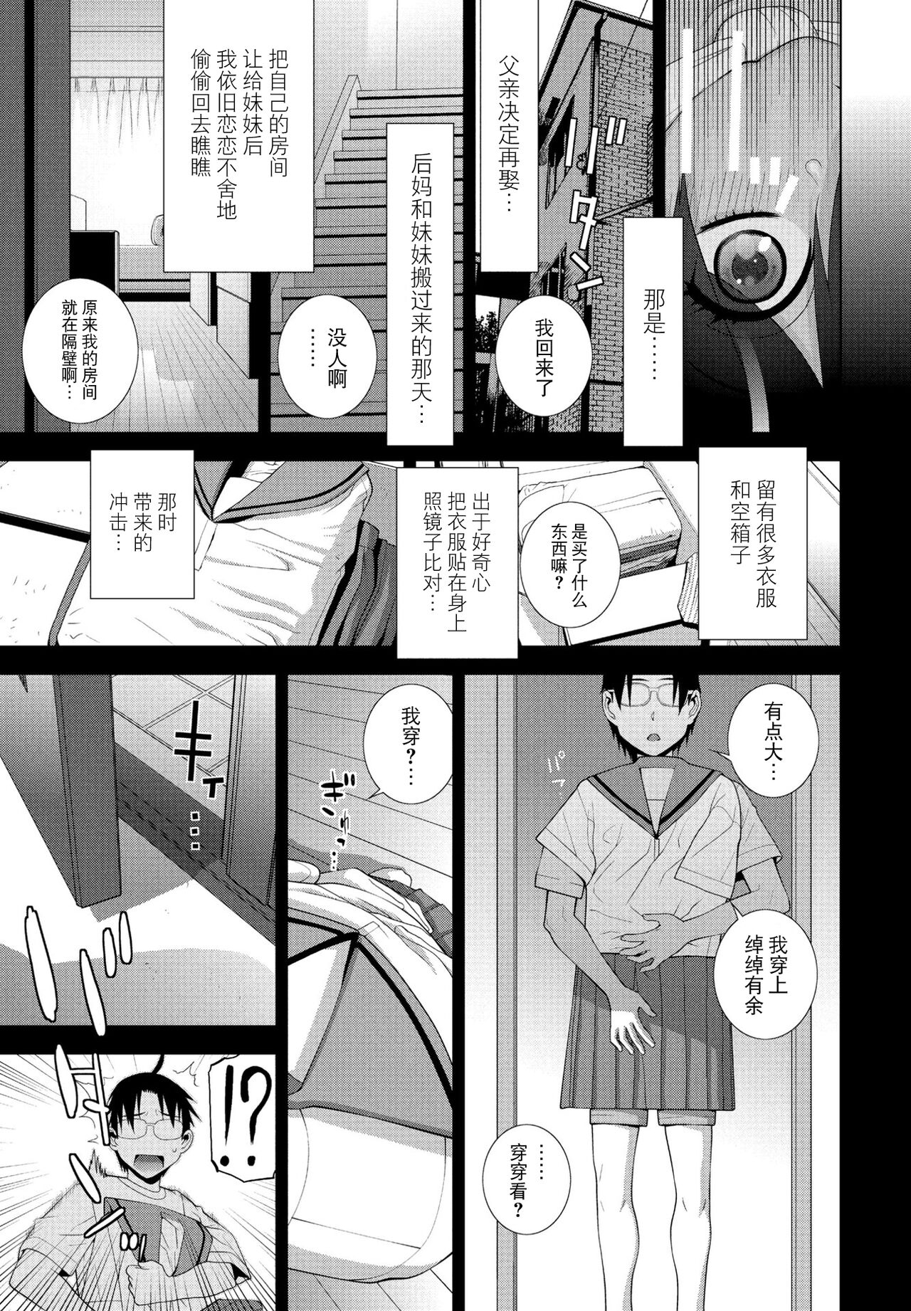 義妹に犯される強制女装義兄整理合集 - Page 211