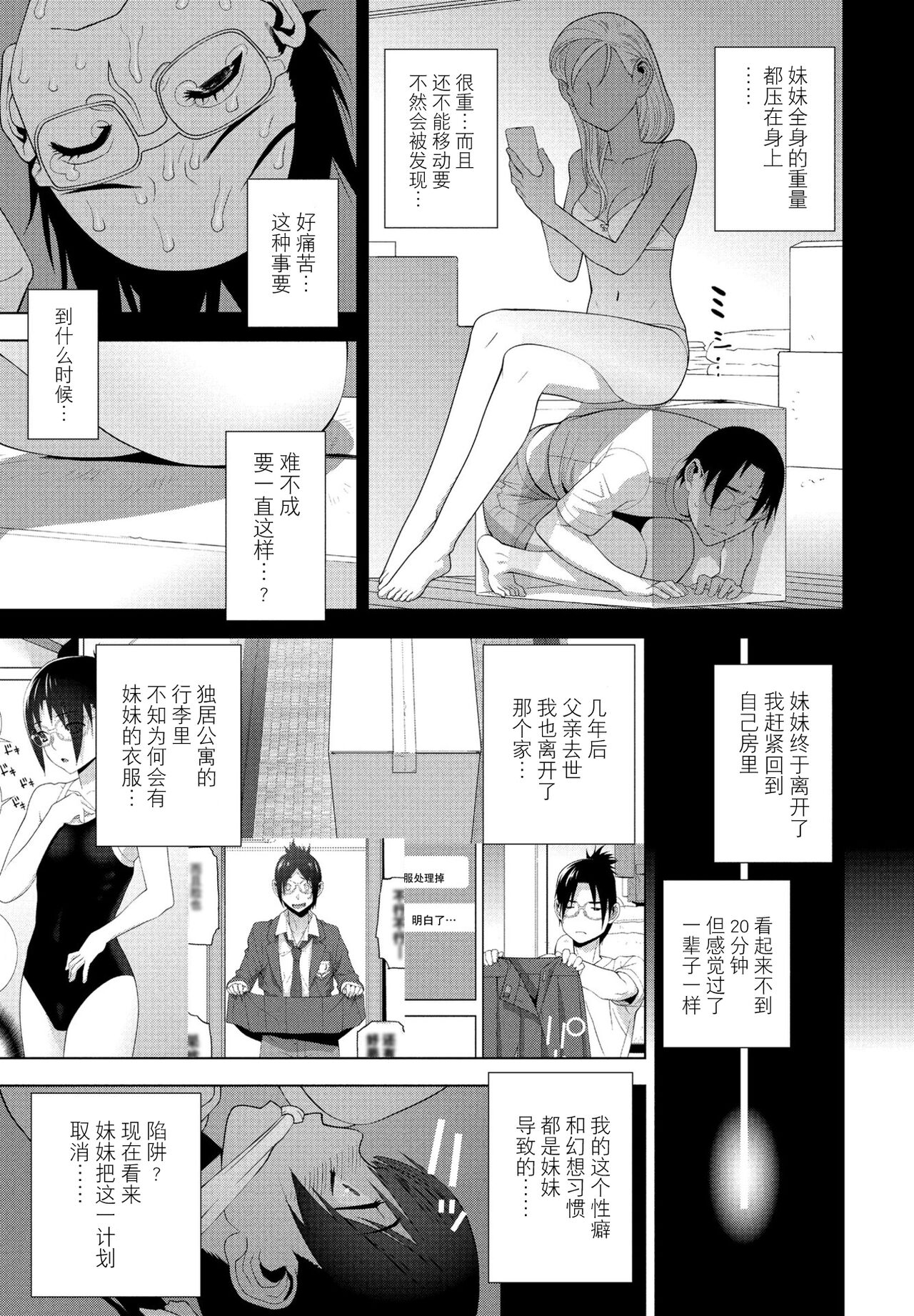 義妹に犯される強制女装義兄整理合集 - Page 213