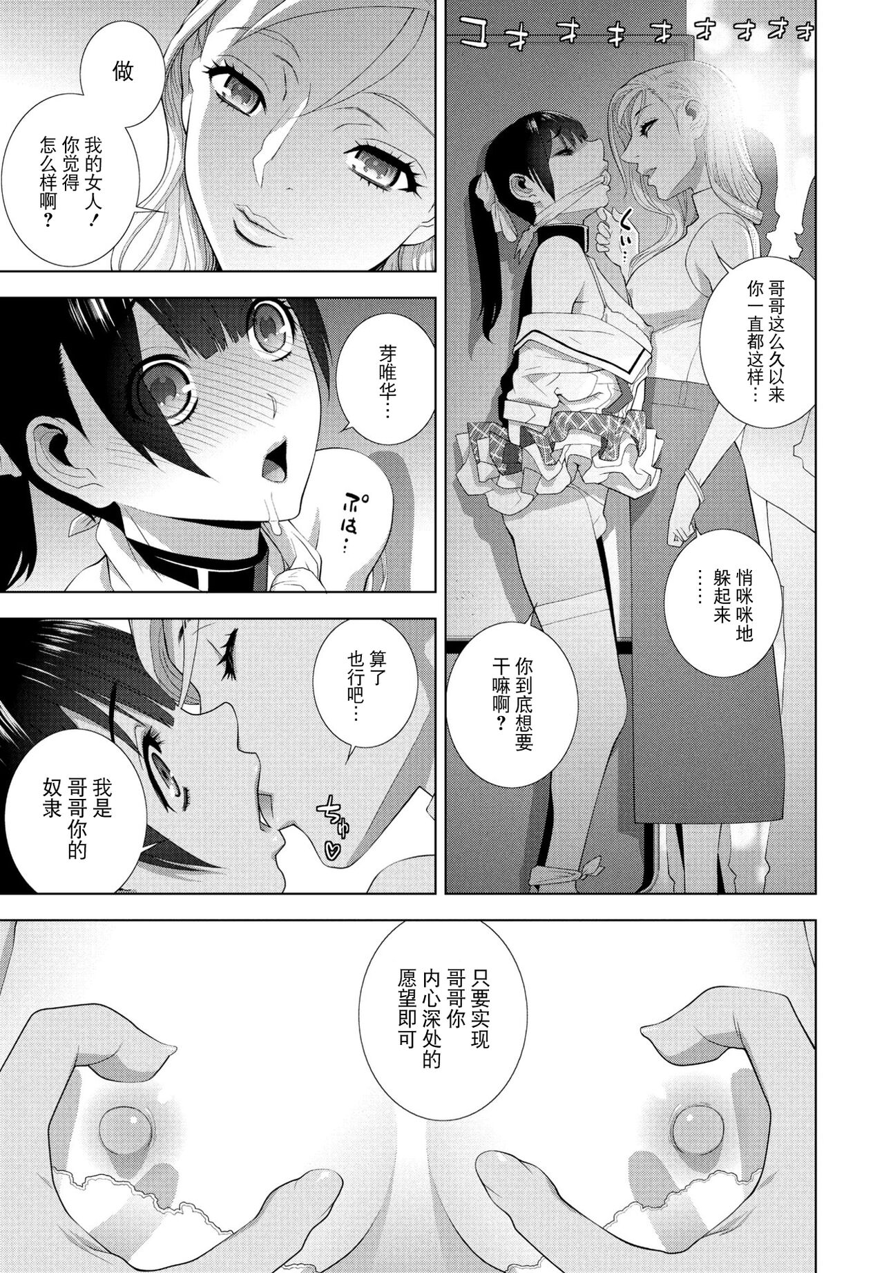 義妹に犯される強制女装義兄整理合集 - Page 217