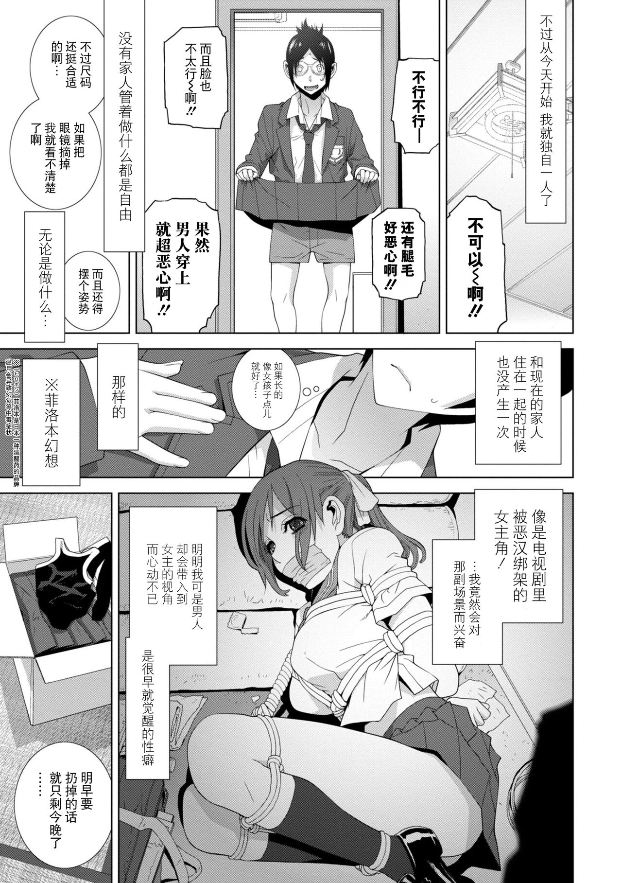 義妹に犯される強制女装義兄整理合集 - Page 24