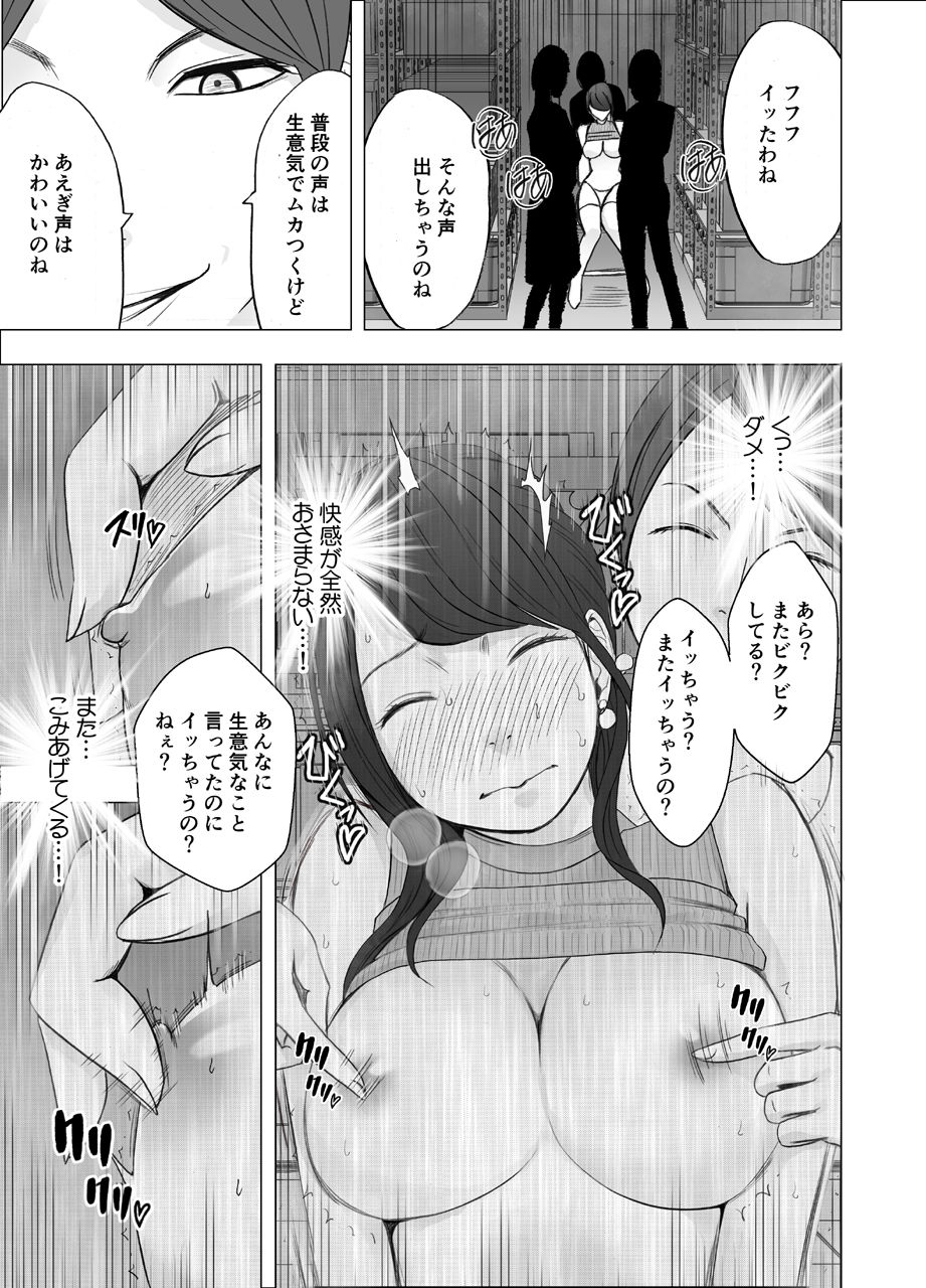 Ki ga Tsuyoi Joshi Anaunsa ga Kutsujoku ni Taerarenakunarumade Rezu Ijime Hen - Page 25