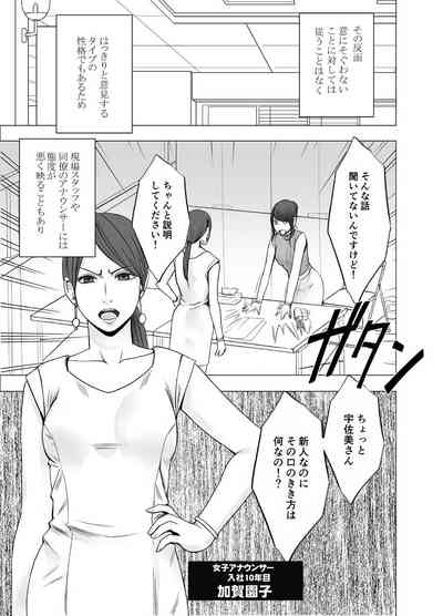 Ki ga Tsuyoi Joshi Anaunsa ga Kutsujoku ni Taerarenakunarumade Rezu Ijime Hen 5