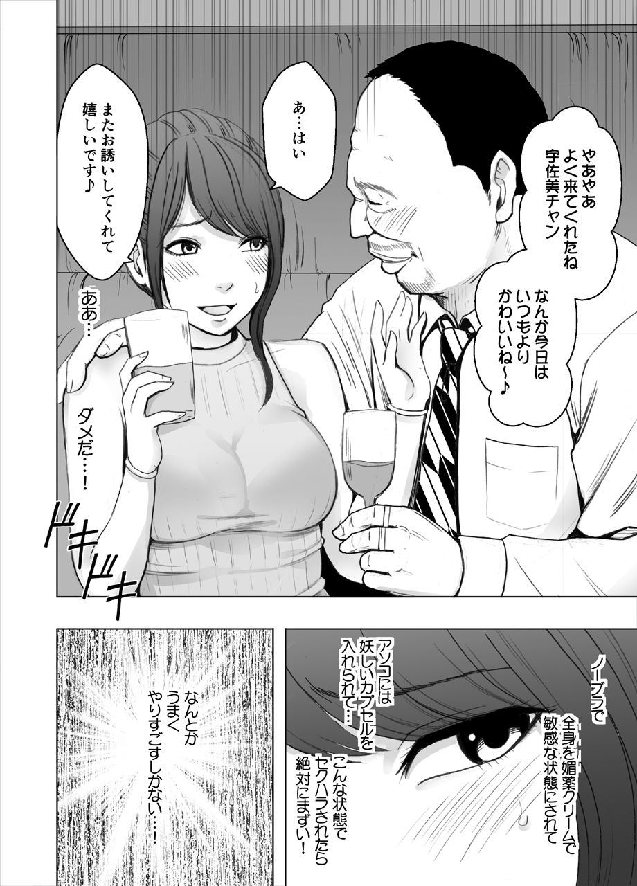 Ki ga Tsuyoi Joshi Anaunsa ga Kutsujoku ni Taerarenakunarumade Sekuhara Hen - Page 4