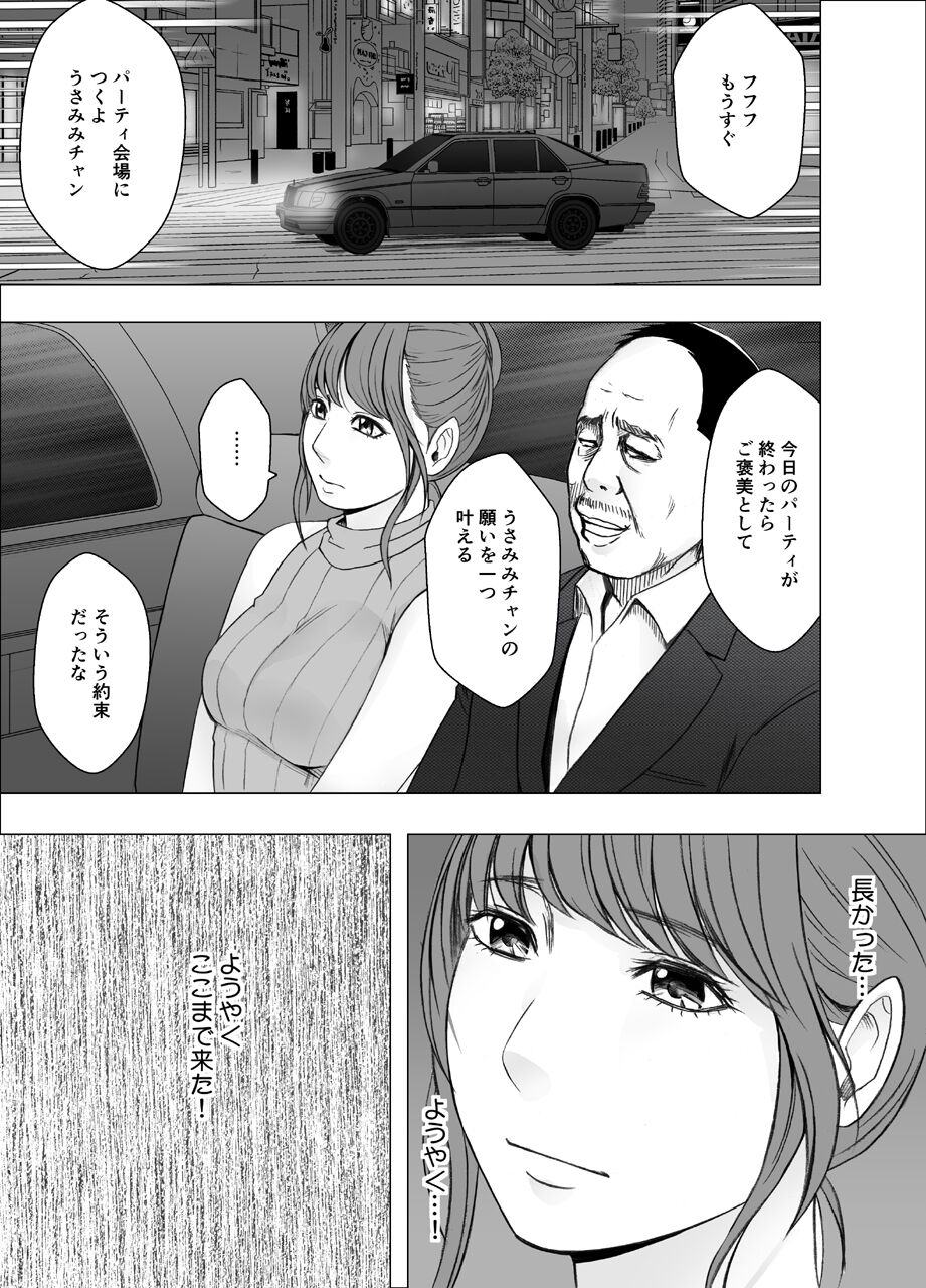 Ki ga Tsuyoi Joshi Anaunsa ga Kutsujoku ni Taerarenakunarumade_FINAL - Page 2