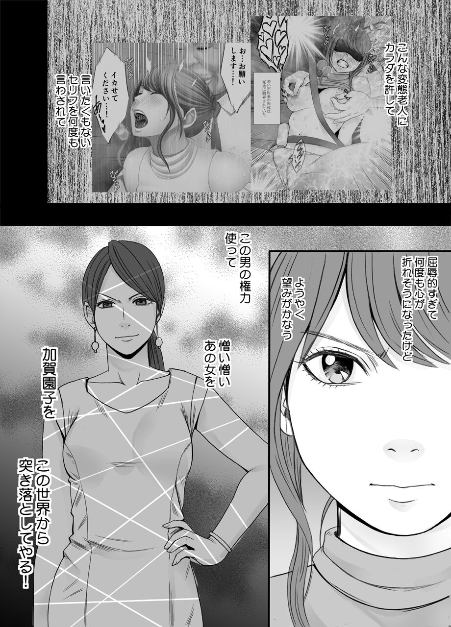 Ki ga Tsuyoi Joshi Anaunsa ga Kutsujoku ni Taerarenakunarumade_FINAL - Page 3