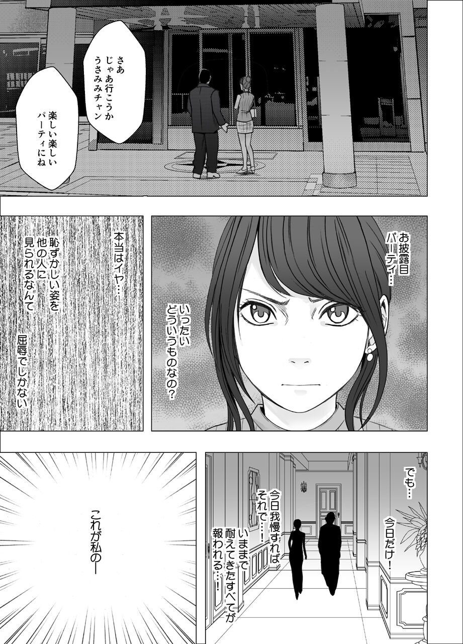 Ki ga Tsuyoi Joshi Anaunsa ga Kutsujoku ni Taerarenakunarumade_FINAL - Page 4