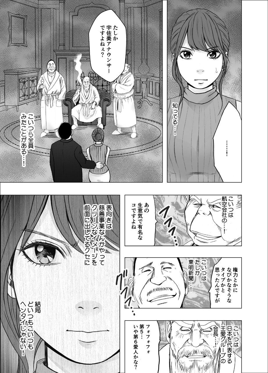 Ki ga Tsuyoi Joshi Anaunsa ga Kutsujoku ni Taerarenakunarumade_FINAL - Page 6