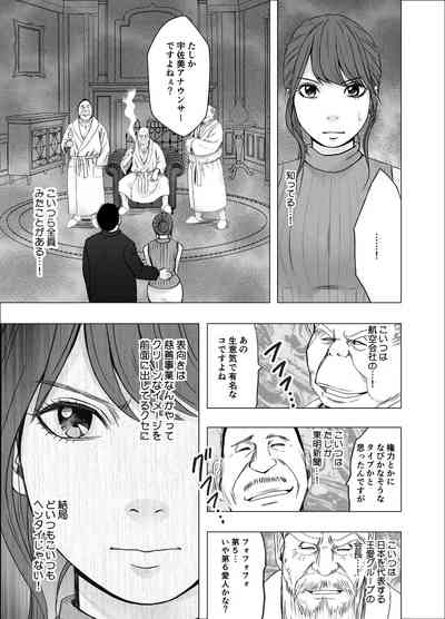 Ki ga Tsuyoi Joshi Anaunsa ga Kutsujoku ni Taerarenakunarumade_FINAL 6