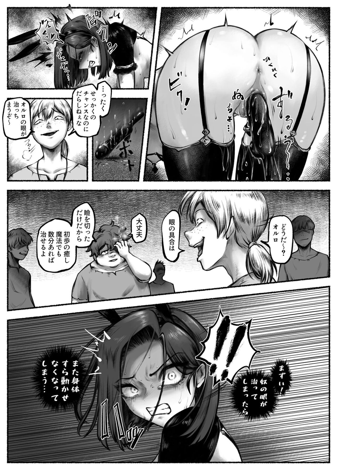 汚辱 第二話 終わらない快楽地獄 - Page 23