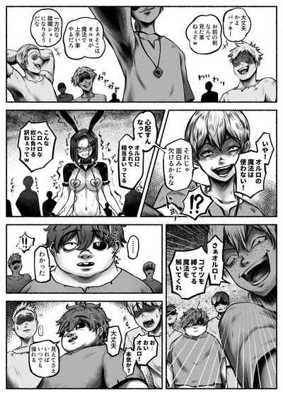 汚辱 第二話 終わらない快楽地獄 6