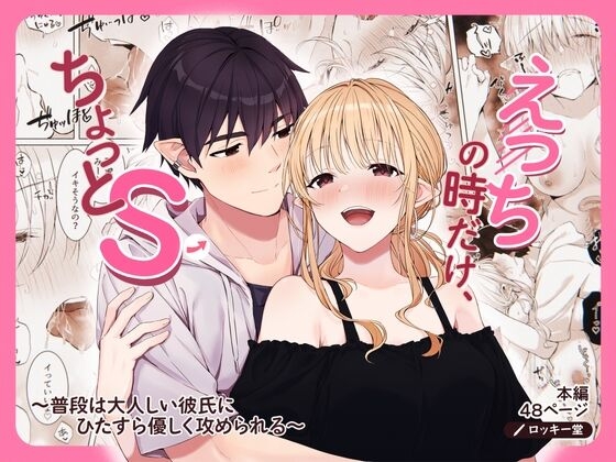 [ロッキー堂 (茜)] えっちの時だけ、ちょっとS。～普段は大人しい彼氏にひたすら優しく攻められる～ [DL版] - Hentaiaz.com - 1