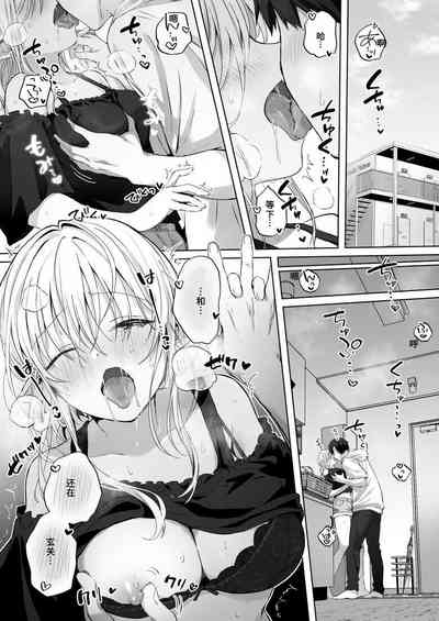 Ecchi no Toki Dake, Chotto S. ～Fudan wa Otonashii Kareshi ni Hitasura Yasashiku Semerareru～ 10