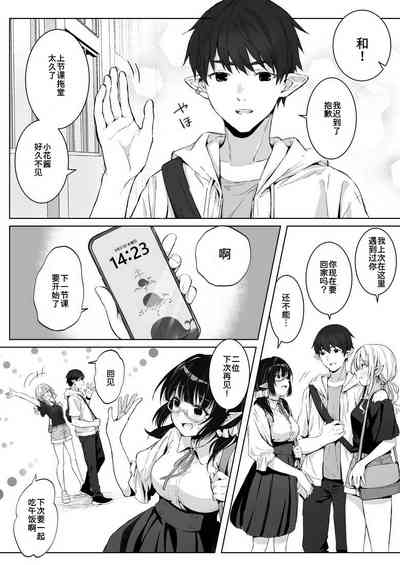 Ecchi no Toki Dake, Chotto S. ～Fudan wa Otonashii Kareshi ni Hitasura Yasashiku Semerareru～ 6