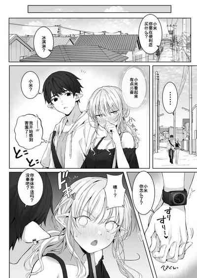 Ecchi no Toki Dake, Chotto S. ～Fudan wa Otonashii Kareshi ni Hitasura Yasashiku Semerareru～ 8