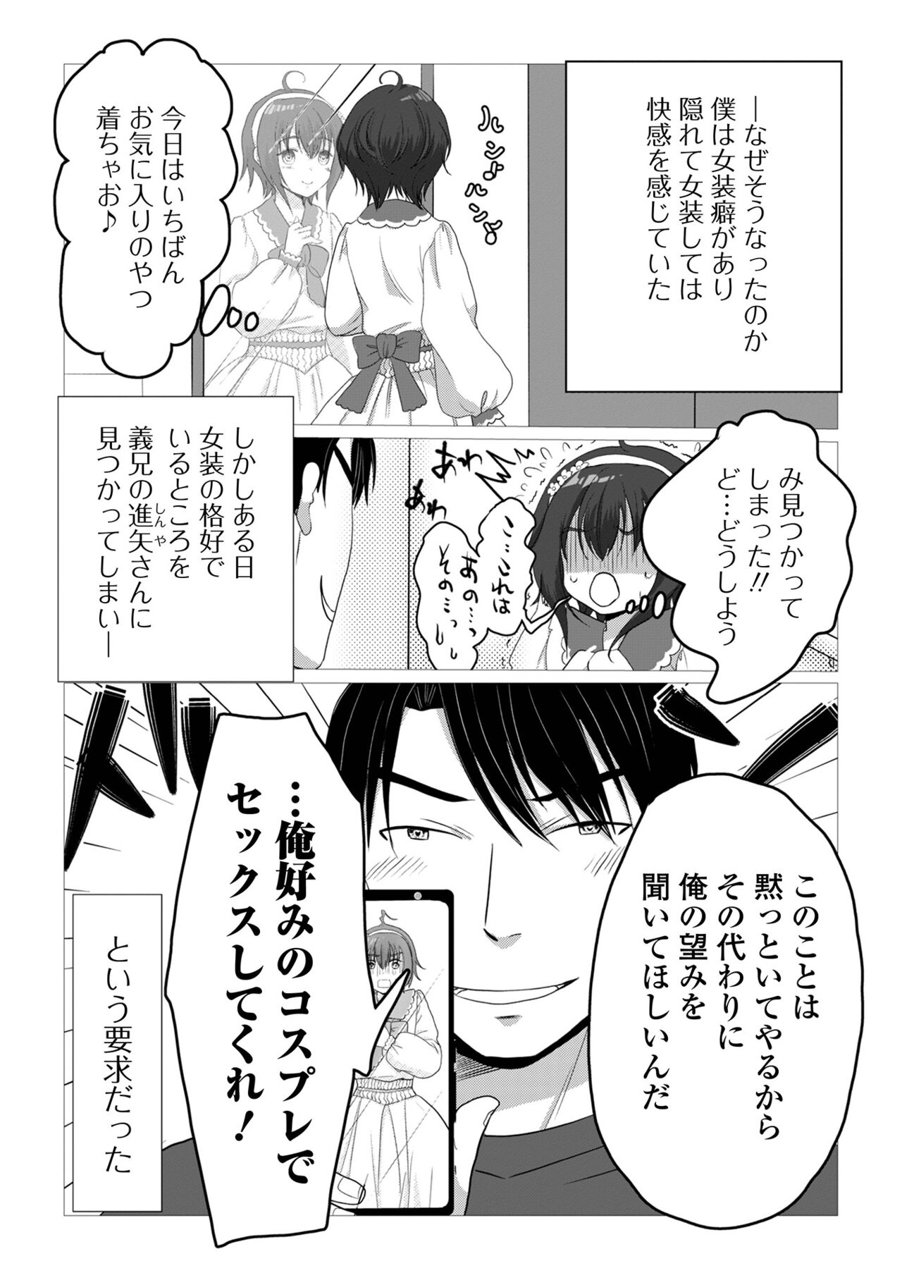 Gekkan Web Otoko no Ko-llection! S Vol. 102 - Page 24