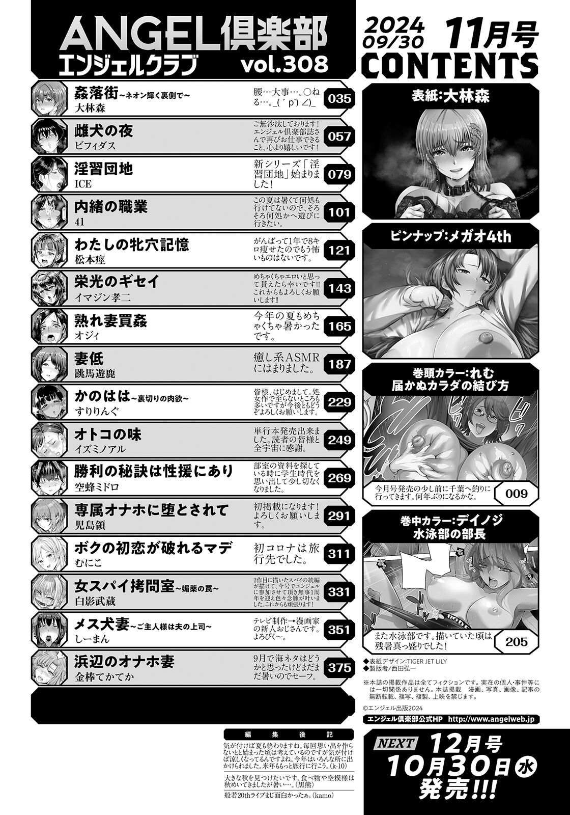 ANGEL Club 2024-11 3