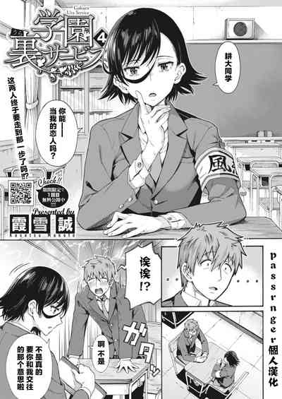 Gakuen Ura Service4|学园里服务4 1
