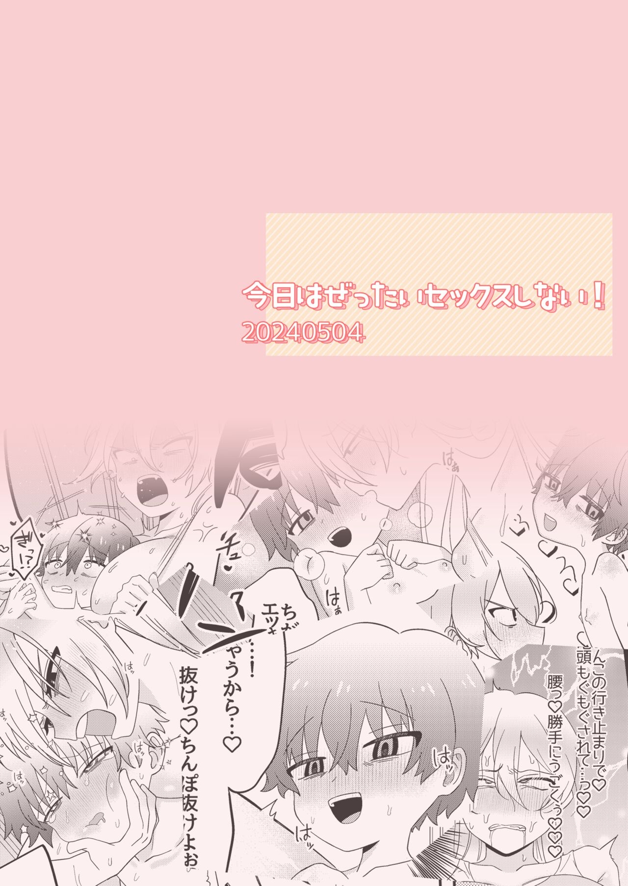 Kyou wa Zettai Sekkusu Shinai! - Page 26