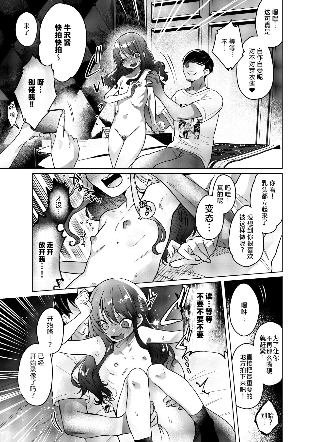 Kawaii kedo Seikaku Warui kara Ijimechao! ❤ | 性格恶劣的小可爱可是要被狠狠欺辱的? - Page 13