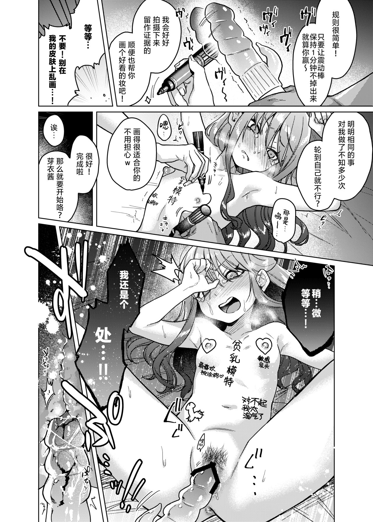Kawaii kedo Seikaku Warui kara Ijimechao! ❤ | 性格恶劣的小可爱可是要被狠狠欺辱的? - Page 16
