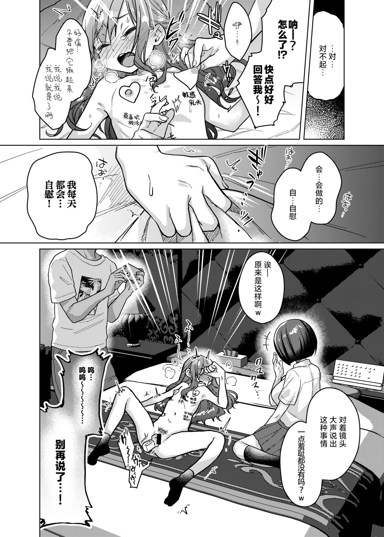Kawaii kedo Seikaku Warui kara Ijimechao! ❤ | 性格恶劣的小可爱可是要被狠狠欺辱的? - Page 18