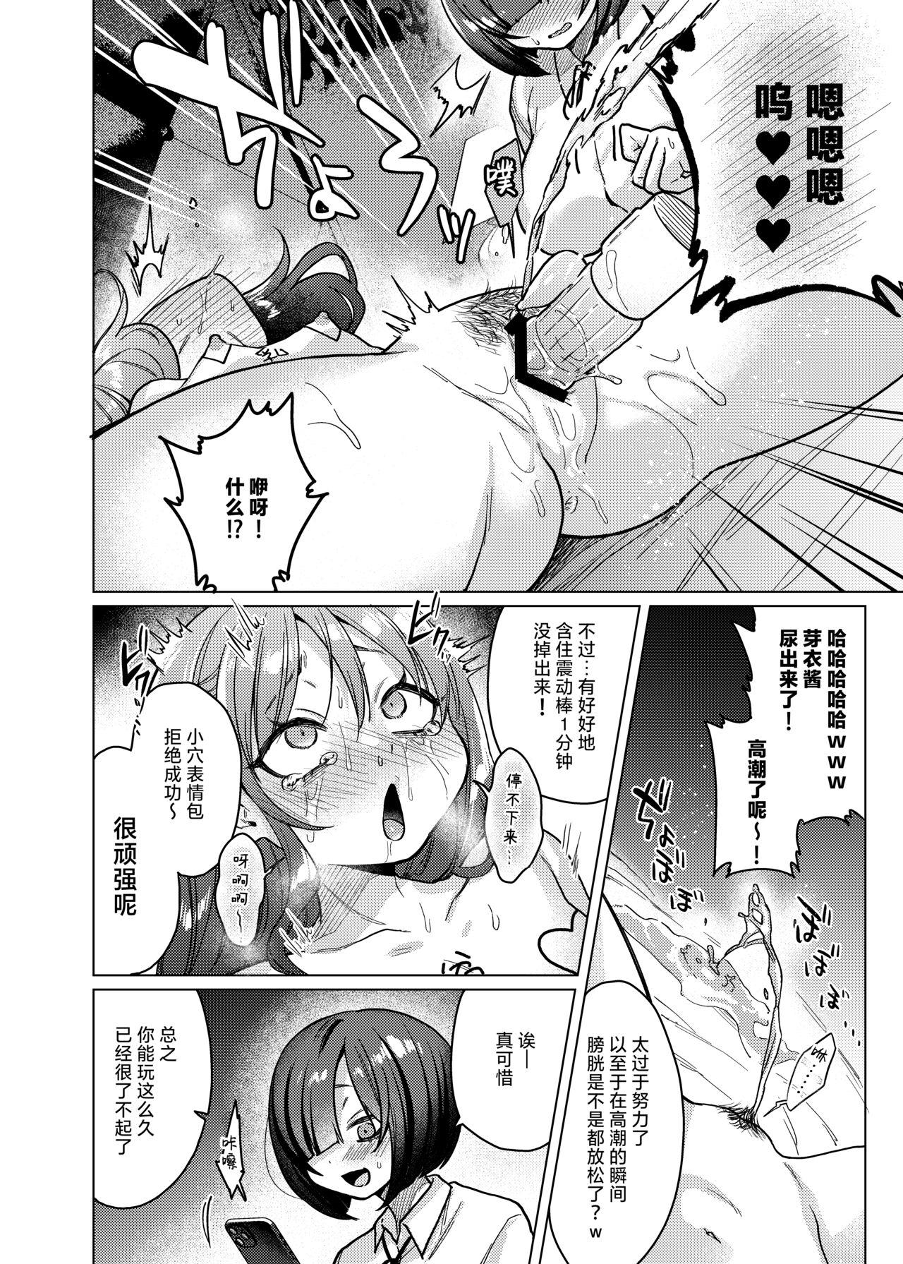 Kawaii kedo Seikaku Warui kara Ijimechao! ❤ | 性格恶劣的小可爱可是要被狠狠欺辱的? - Page 20