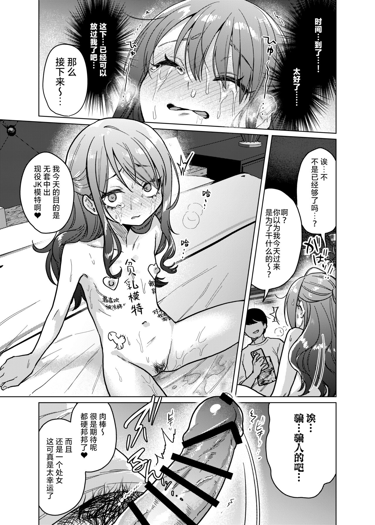 Kawaii kedo Seikaku Warui kara Ijimechao! ❤ | 性格恶劣的小可爱可是要被狠狠欺辱的? - Page 21