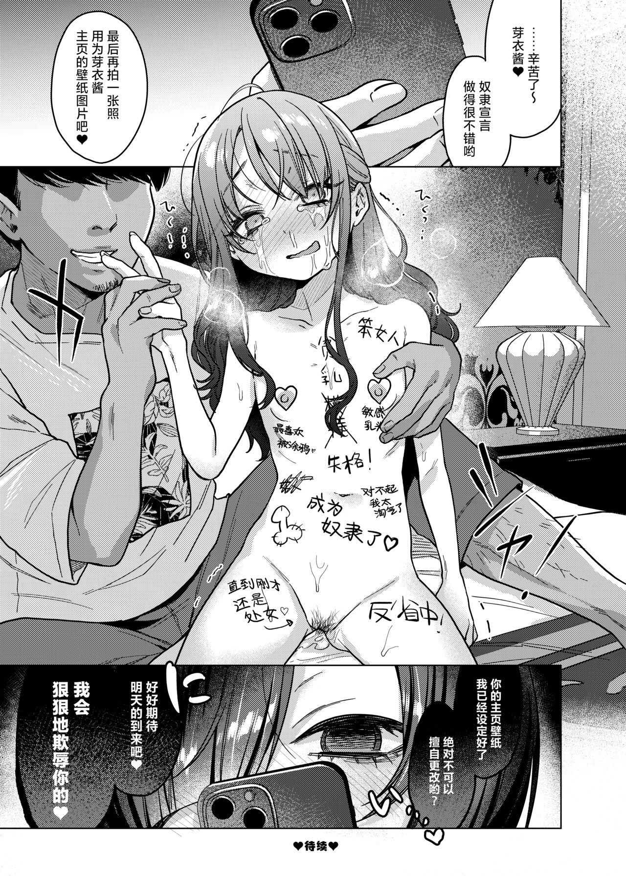 Kawaii kedo Seikaku Warui kara Ijimechao! ❤ | 性格恶劣的小可爱可是要被狠狠欺辱的? - Page 27