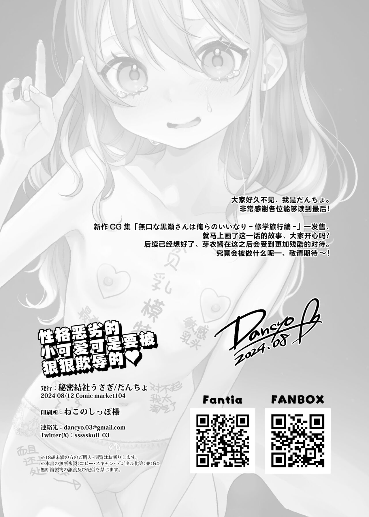 Kawaii kedo Seikaku Warui kara Ijimechao! ❤ | 性格恶劣的小可爱可是要被狠狠欺辱的? - Page 28