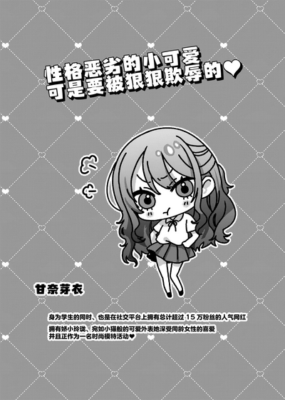 Kawaii kedo Seikaku Warui kara Ijimechao! ❤ | 性格恶劣的小可爱可是要被狠狠欺辱的? 3
