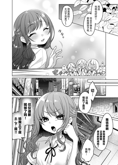 Kawaii kedo Seikaku Warui kara Ijimechao! ❤ | 性格恶劣的小可爱可是要被狠狠欺辱的? 5