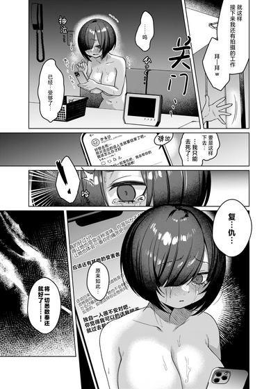 Kawaii kedo Seikaku Warui kara Ijimechao! ❤ | 性格恶劣的小可爱可是要被狠狠欺辱的? 8