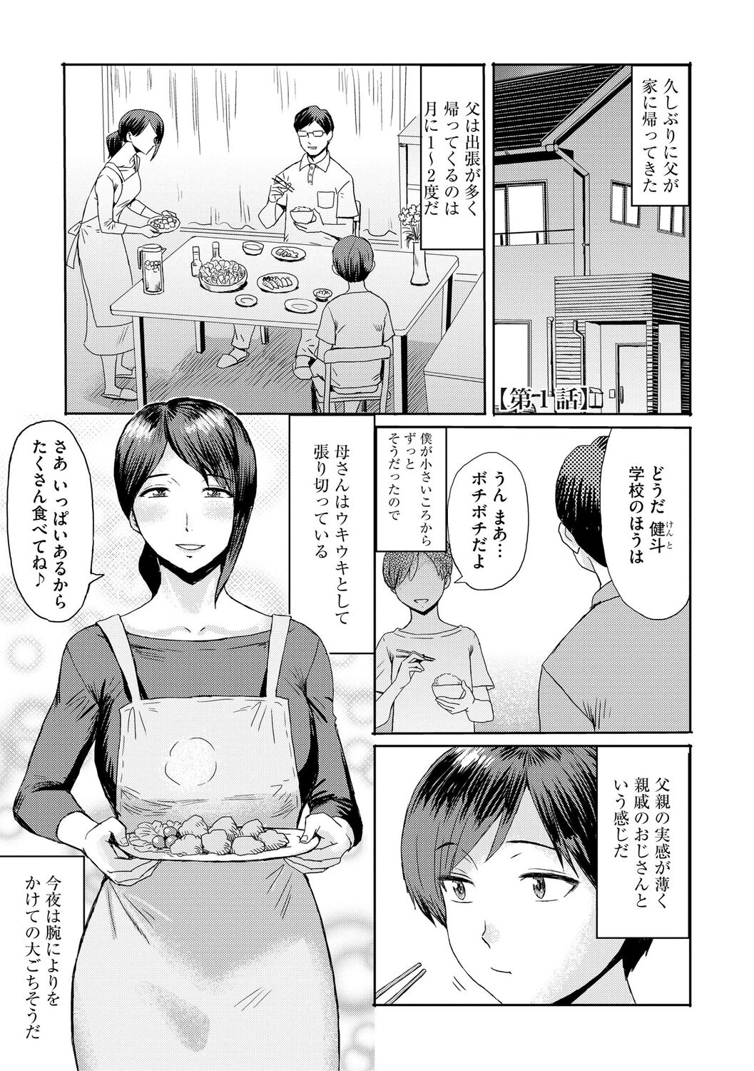 Soukan Syndrome - Page 5