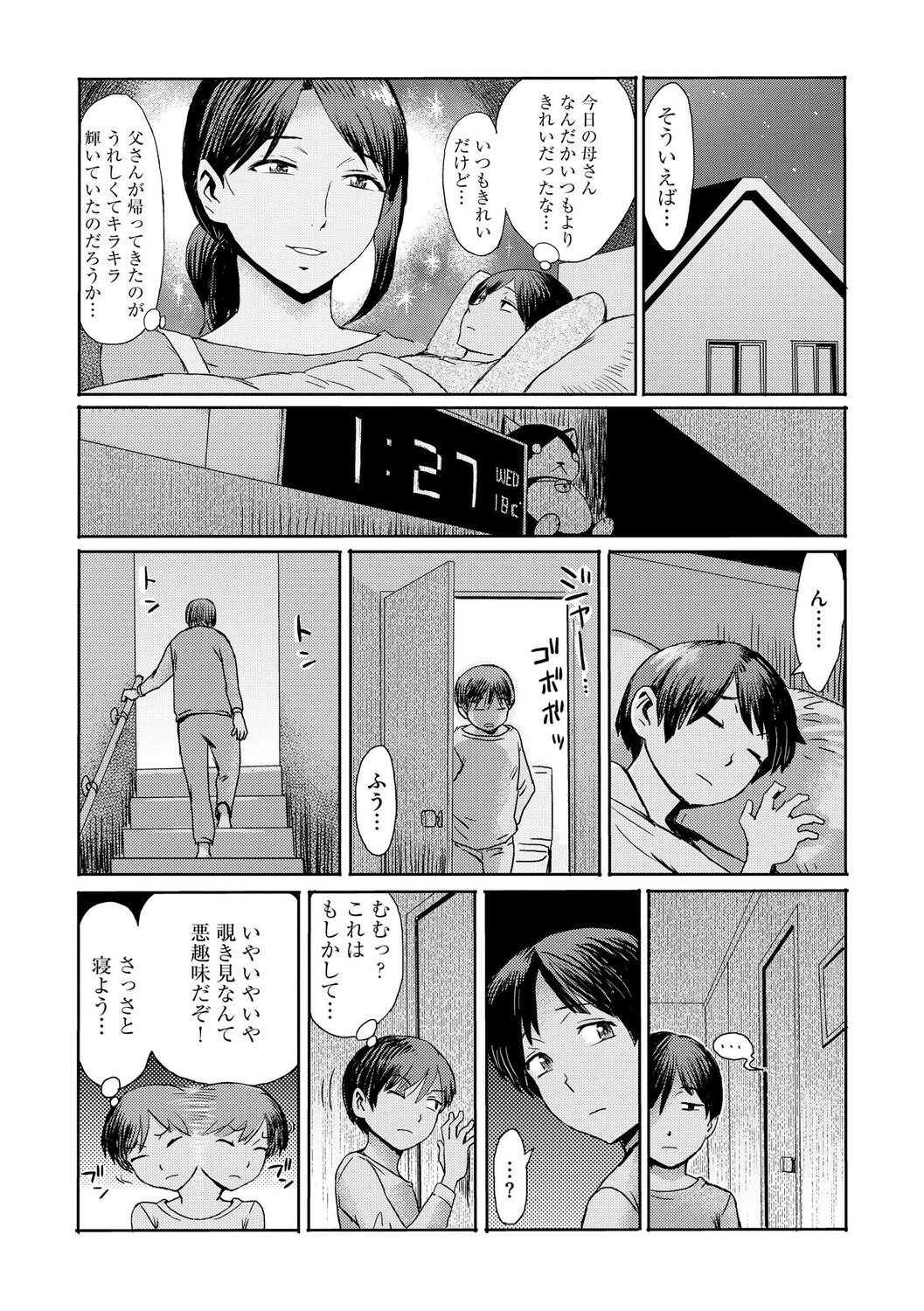 Soukan Syndrome - Page 6