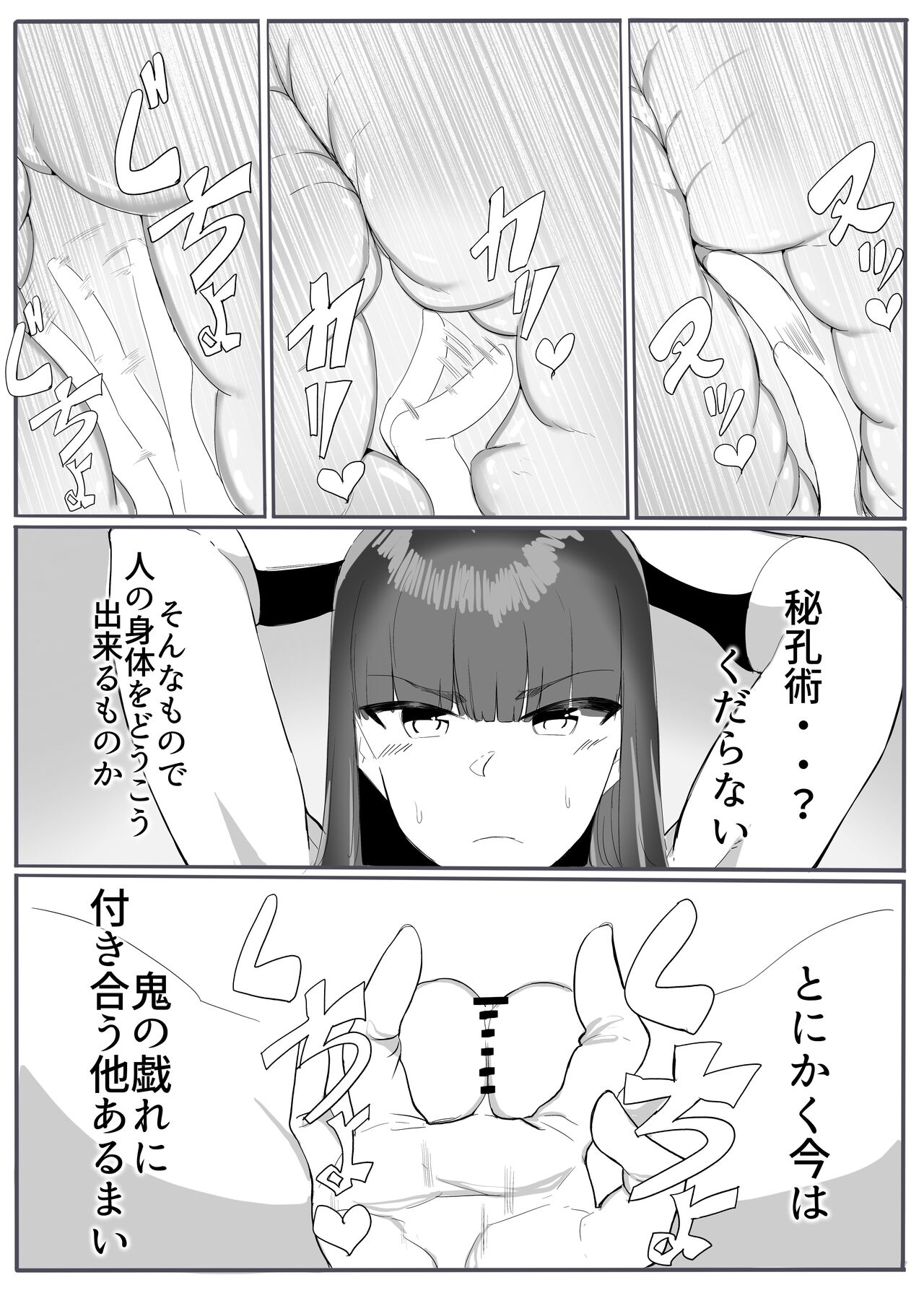 Oni Gari 3 - Page 17