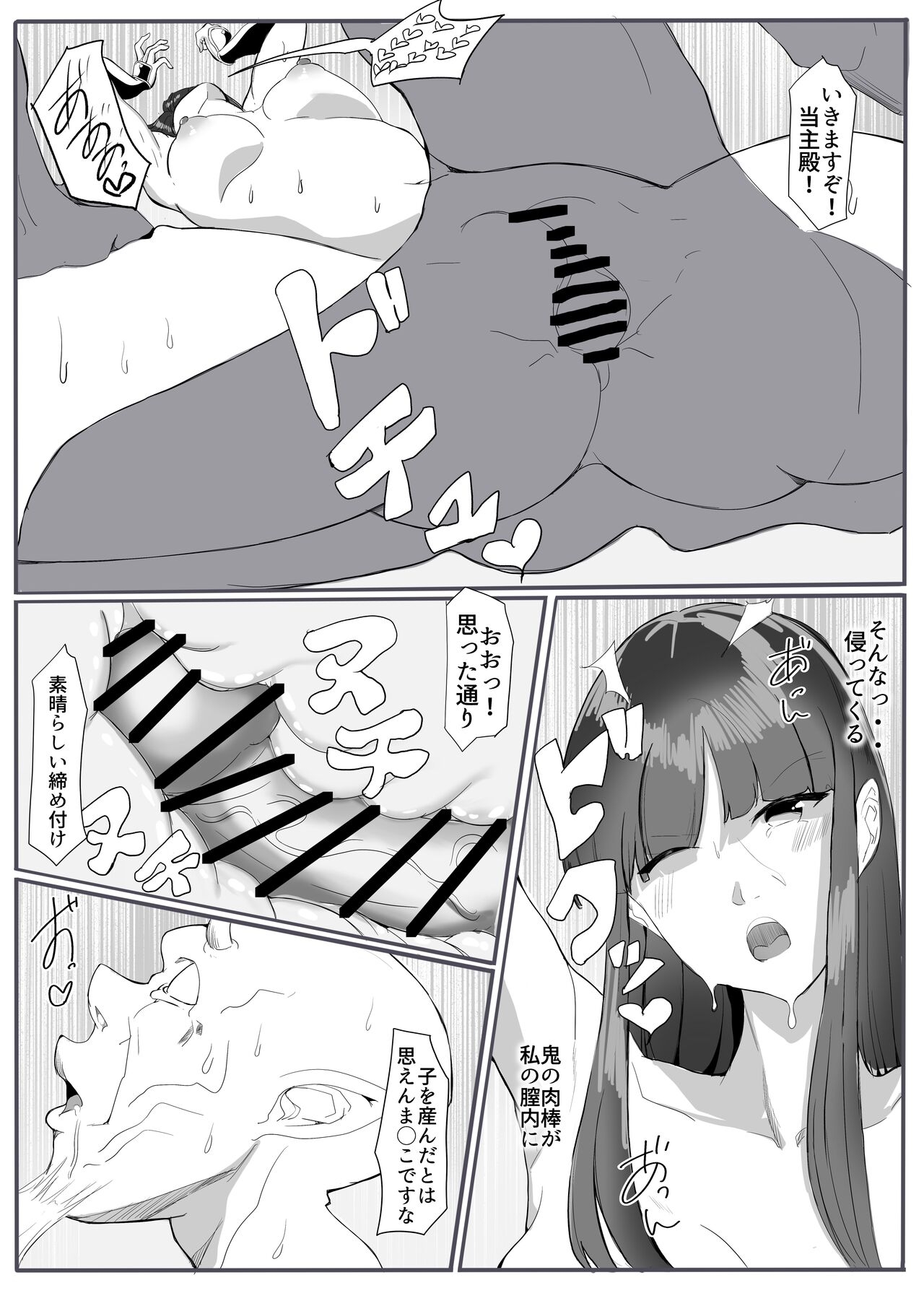 Oni Gari 3 - Page 26