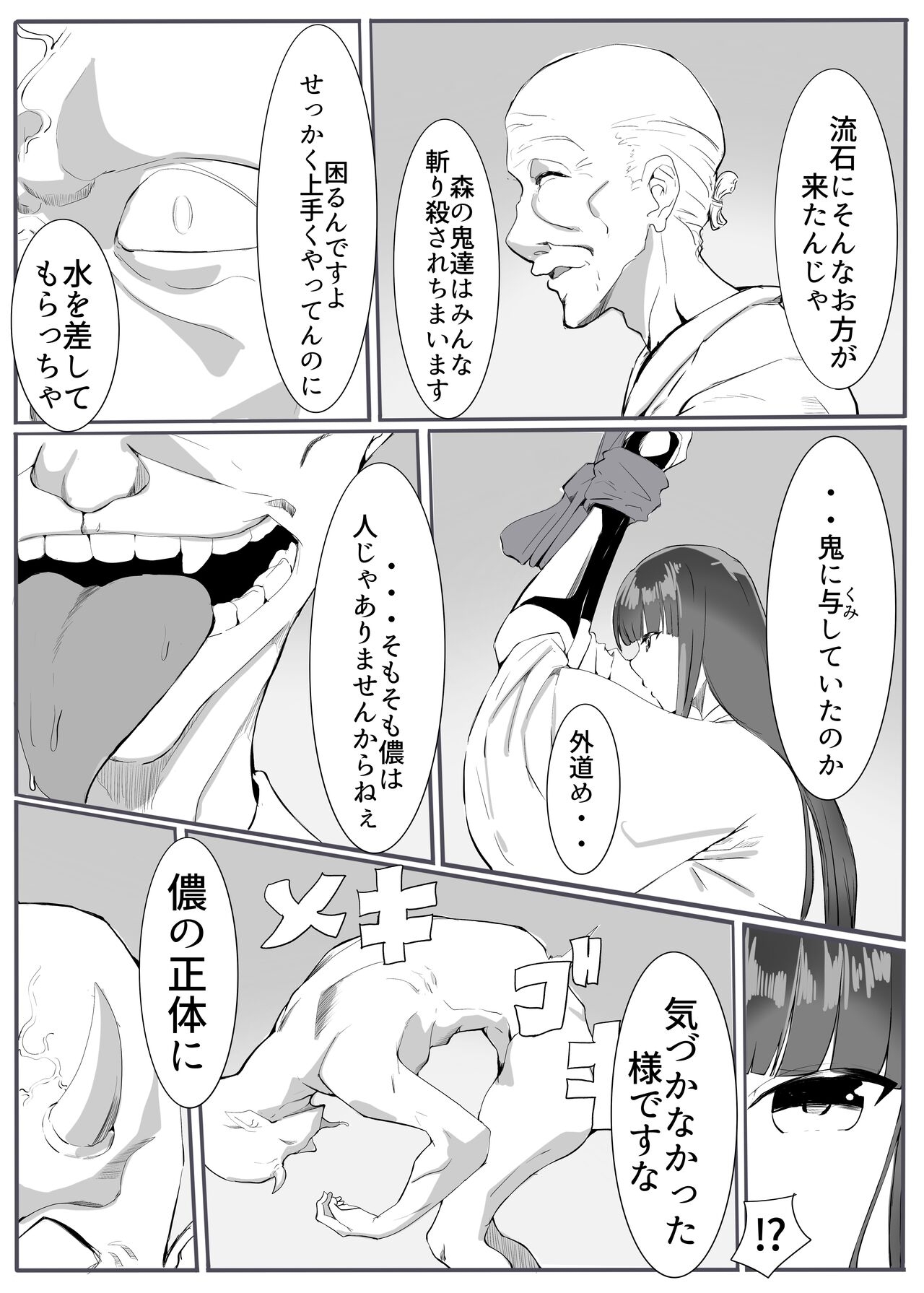 Oni Gari 3 - Page 7